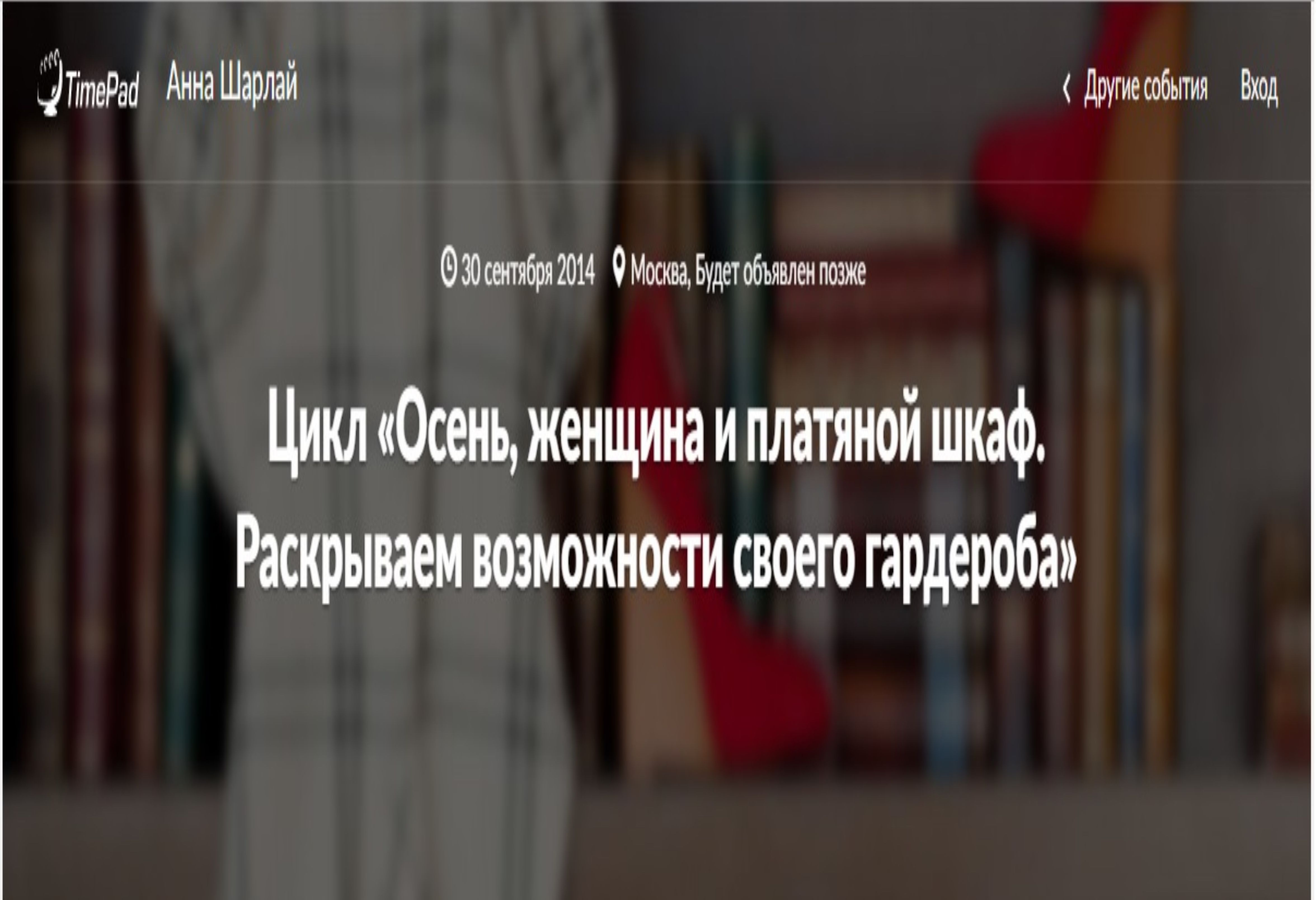 Цикл «Осень, женщина и платяной шкаф. Раскрываем в_0.jpg